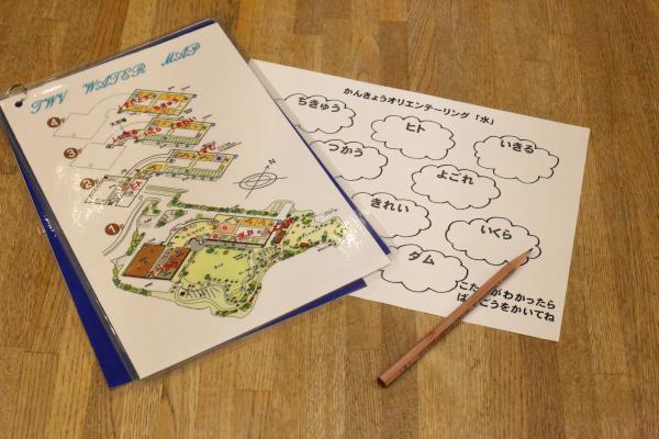 No.76 かんきょうオリエンテーリング「水」