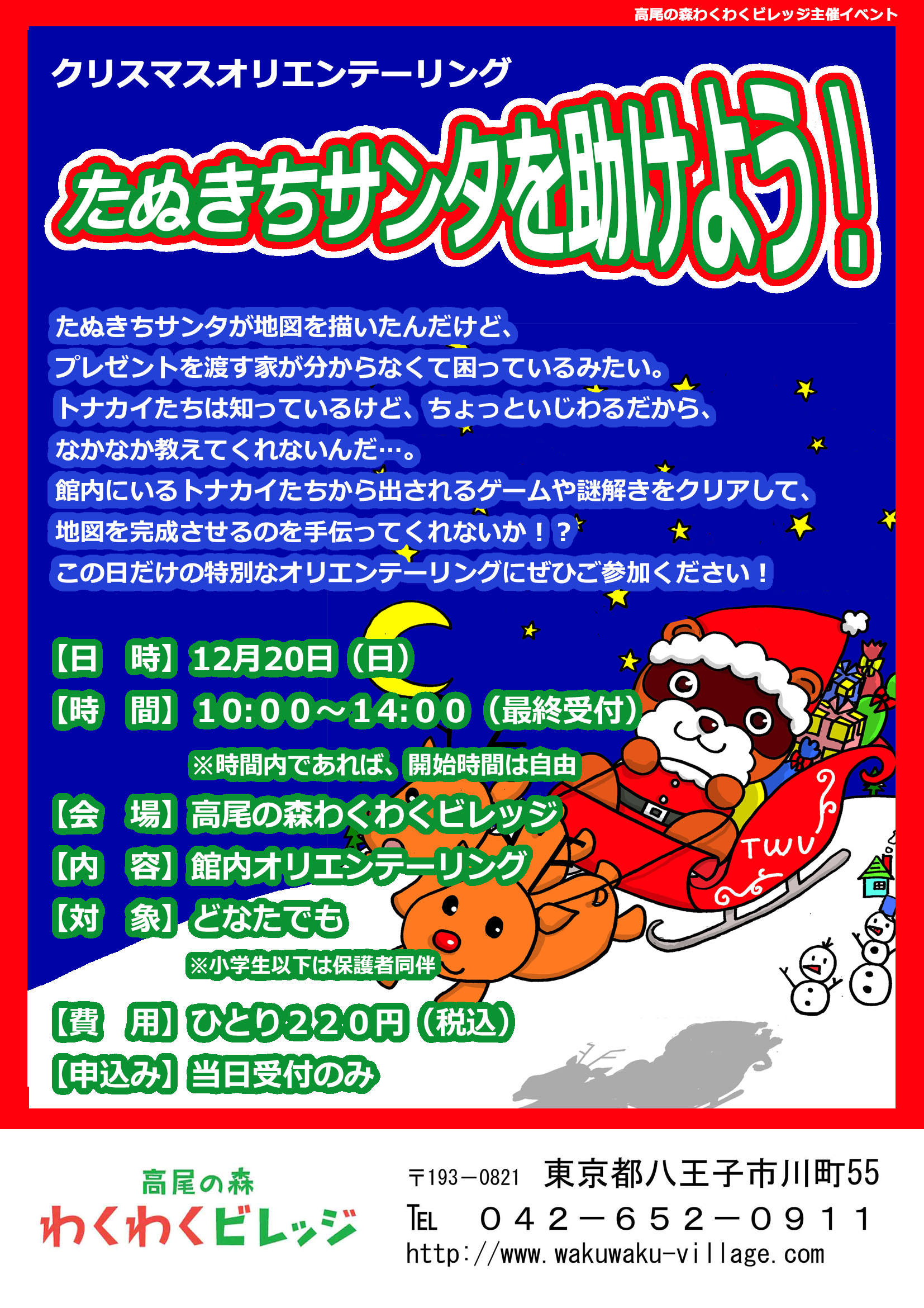 https://www.wakuwaku-village.com/event/2020/11/bb1826b1759d8640edfe0a9f58605befb0e0f793.jpg