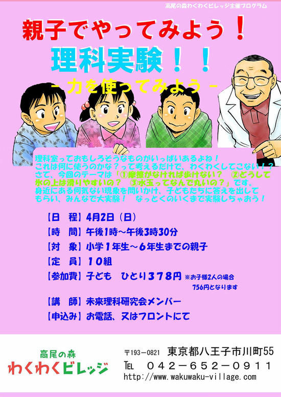 親子でやってみよう！理科実験！！- 力を使ってみよう -