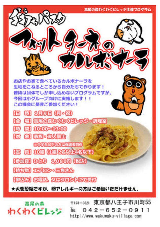 手打ちパスタ！フィットチーネのカルボナーラ