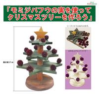 「モミジバフウの実を使ってクリスマスツリーを作ろう」