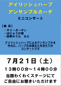 アンサンブルカーデ　ミニコンサート