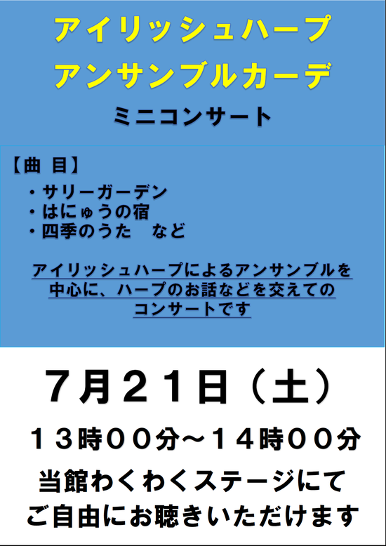 アンサンブルカーデ　ミニコンサート