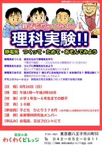 親子でやってみよう！理科実験！！　静電気　つくって・ためて・あそんでみよう