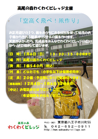 空高く飛べ!凧作り