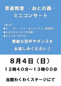 音楽教室‐おとの森‐　ミニコンサート