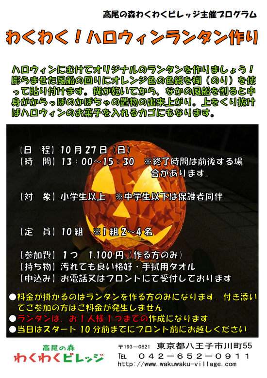 文化スポーツ教室「わくわく！ハロウィンランタン作り」