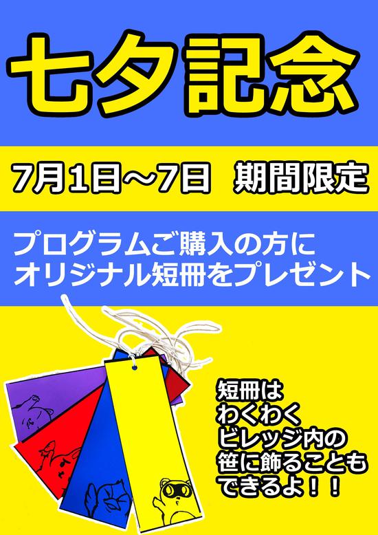 期間限定 短冊プレゼント