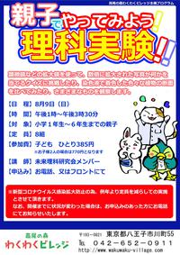 文化スポーツ教室「親子でやってみよう！理科実験！！」