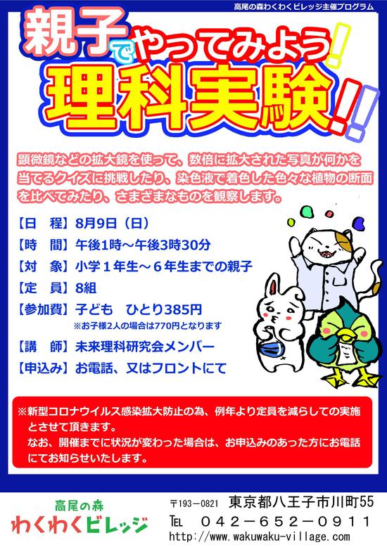 文化スポーツ教室「親子でやってみよう！理科実験！！」