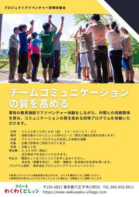 プロジェクトアドベンチャー研修体験会