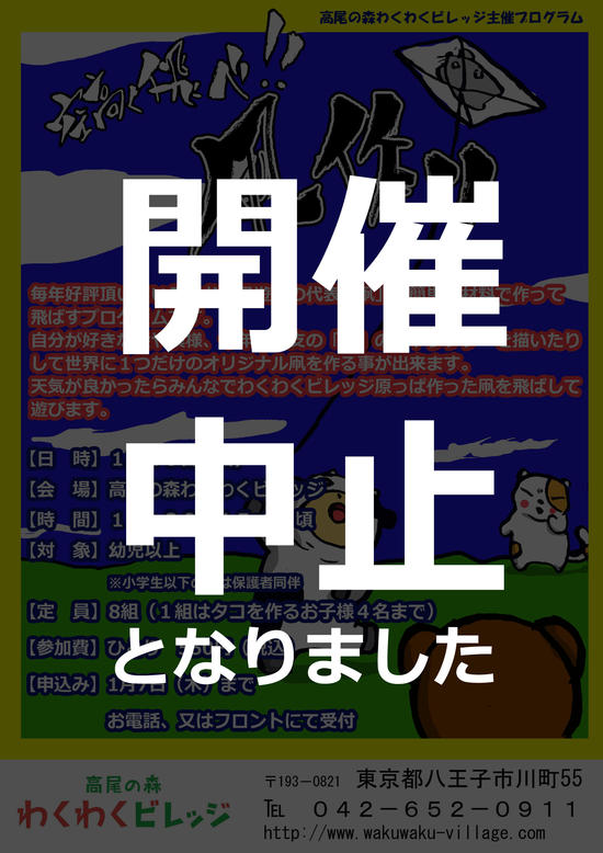 【開催中止】空高く飛べ！凧作り