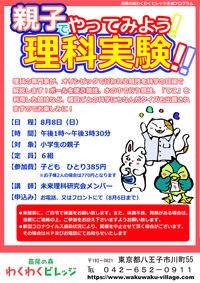 親子でやってみよう!理科実験!!