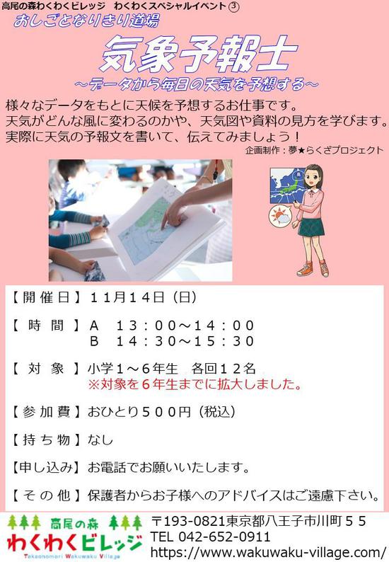 おしごとなりきり道場　気象予報士～データから毎日の天気を予想する～