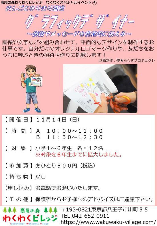 おしごとなりきり道場　グラフィックデザイナー～情報やメッセージを視覚的に伝える～