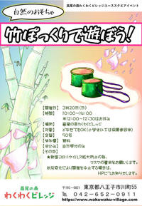 自然のおもちゃ!竹ぽっくりで遊ぼう!