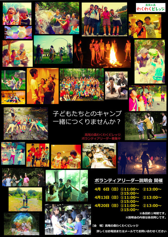 ボランティアリーダー説明会【４月１３日】