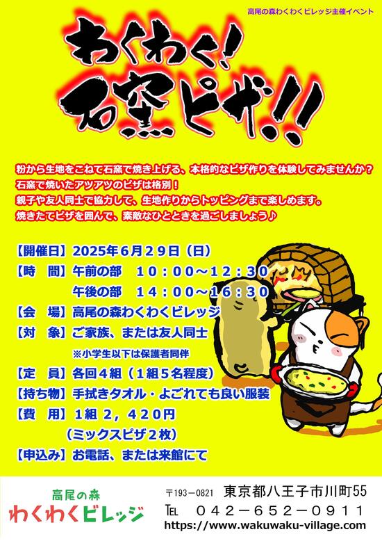 わくわく！石窯ピザ！！