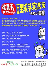 親子でやってみよう！理科実験！！