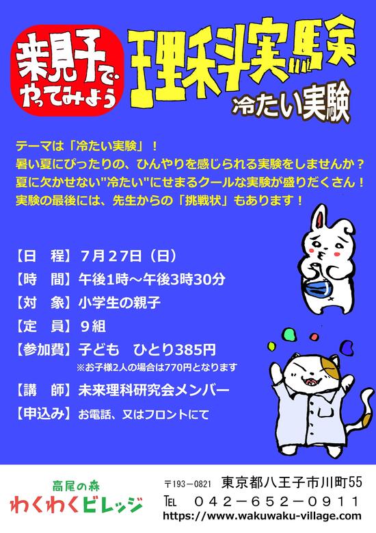 親子でやってみよう！理科実験！！