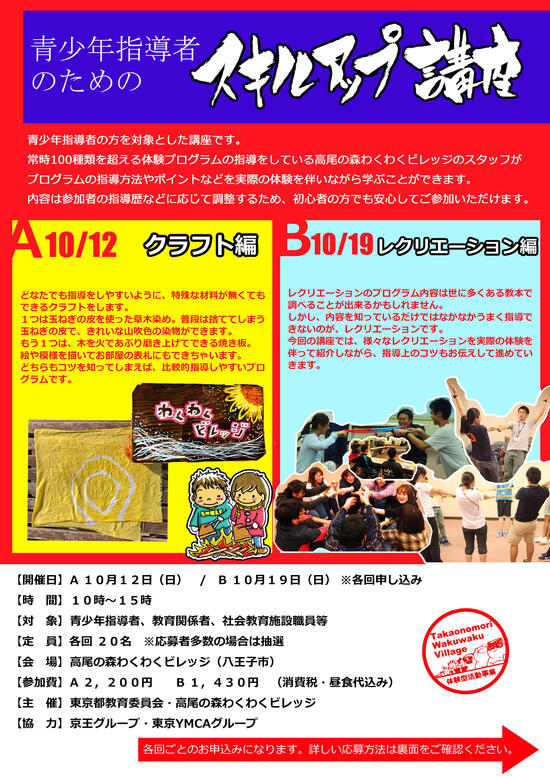 青少年指導者のためのスキルアップ講座【レクリエーション編】
