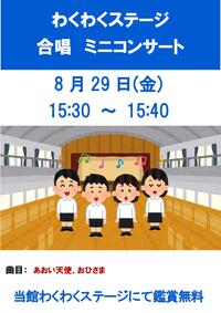 合唱ミニコンサート