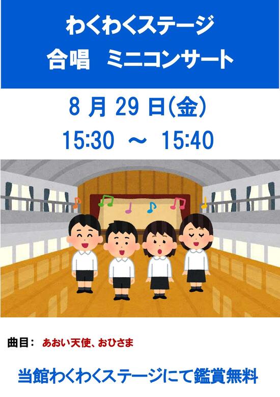 合唱ミニコンサート