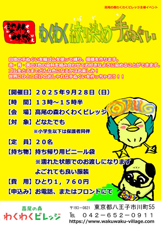染物体験　わくわく絞り染め手ぬぐい