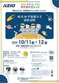 バーチャル宇宙飛行士 選抜試験  (申し込み方法 注意）