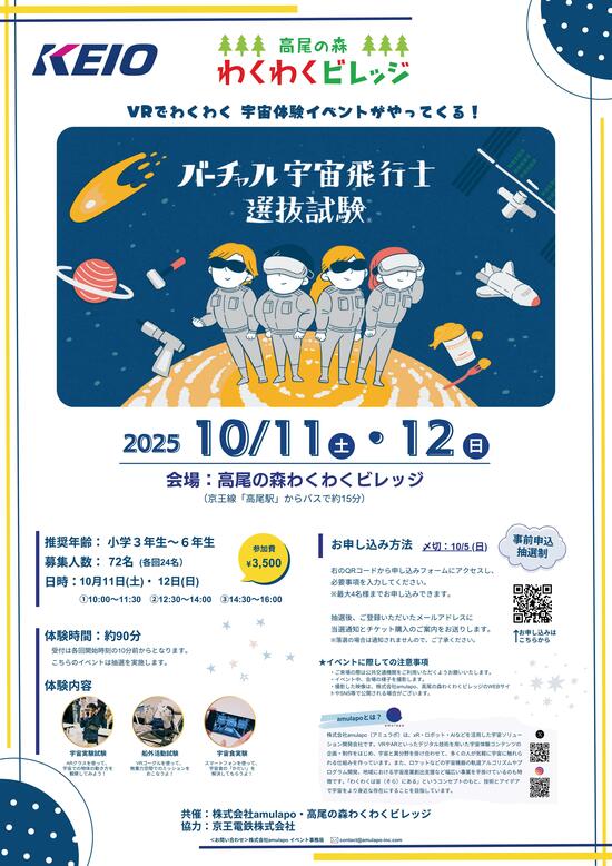 バーチャル宇宙飛行士 選抜試験  (申し込み方法 注意）