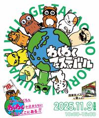 第１８回　わくわくフェスティバル