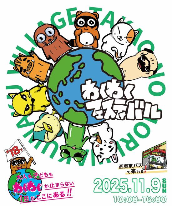 第１８回　わくわくフェスティバル