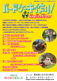 バードケーキ作り！越冬する小鳥を応援しよう！