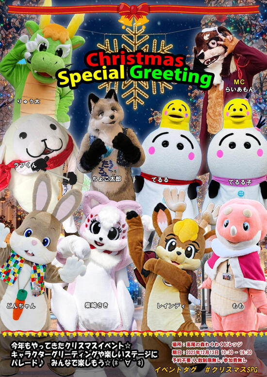 クリスマススペシャルグリーティング