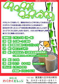 竹で作るコップづくり