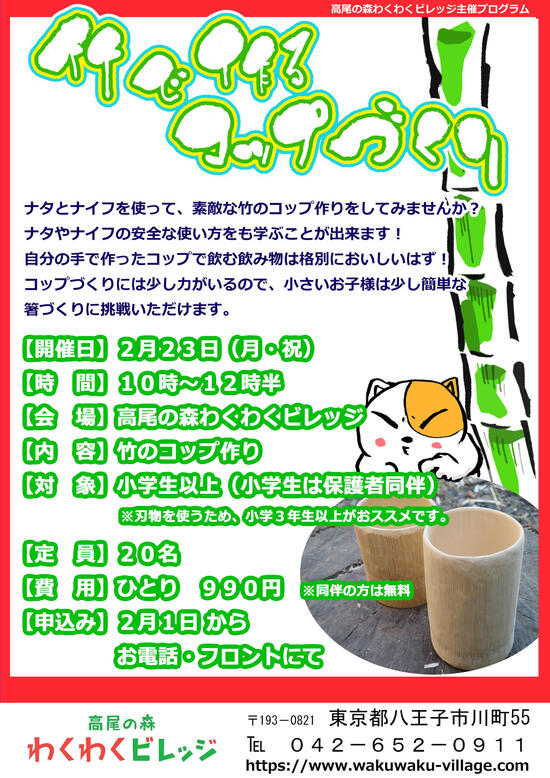 竹で作るコップづくり