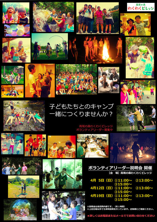 ボランティアリーダー説明会【４月１９日】